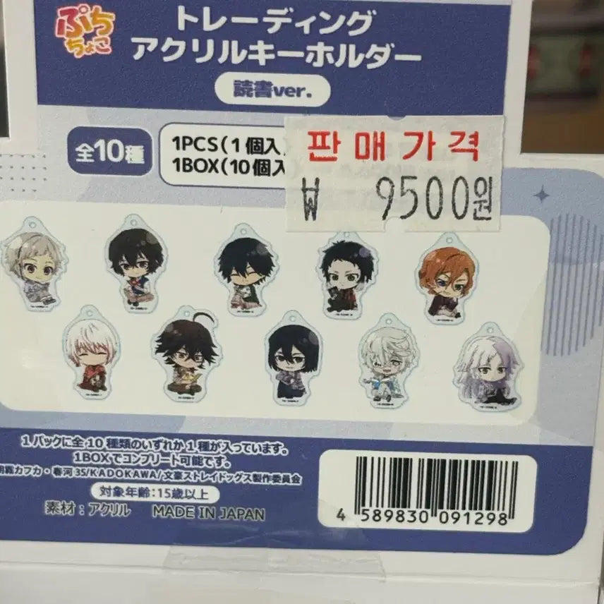 [BUNJANG] Bungo Stray Dogs Techo &amp; Jono Reading Keychain Bundle / 문호스트레이독스 텟쵸, 죠우노 독서 키링 일괄 양도