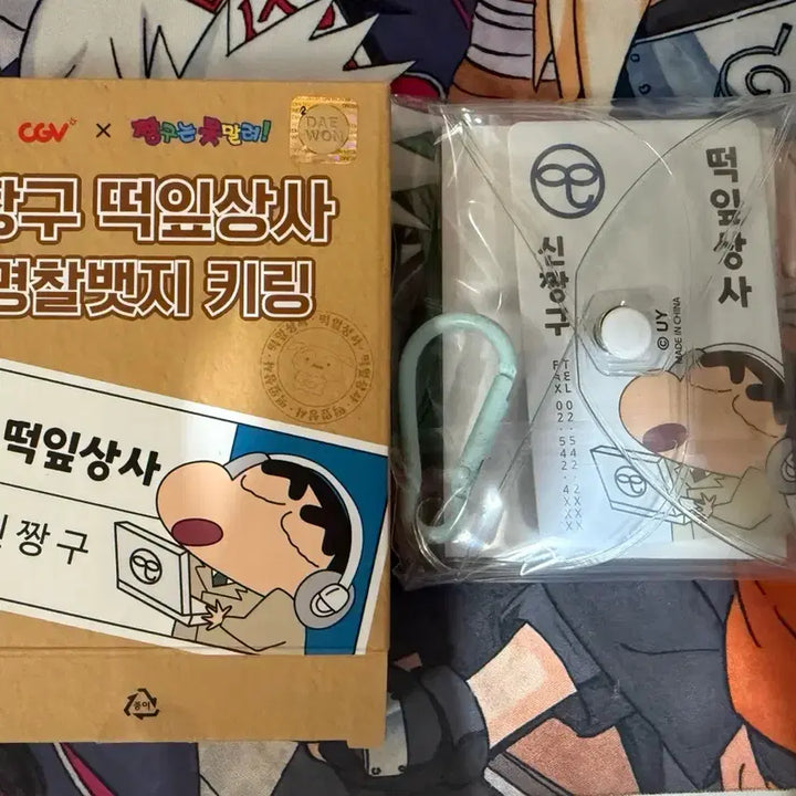 [BUNJANG] CGV Crayon Shin-chan D.I.S.C. Name Tag Badge Keychain / CGV 짱구 떡잎상사 명찰뱃지 키링 짱구