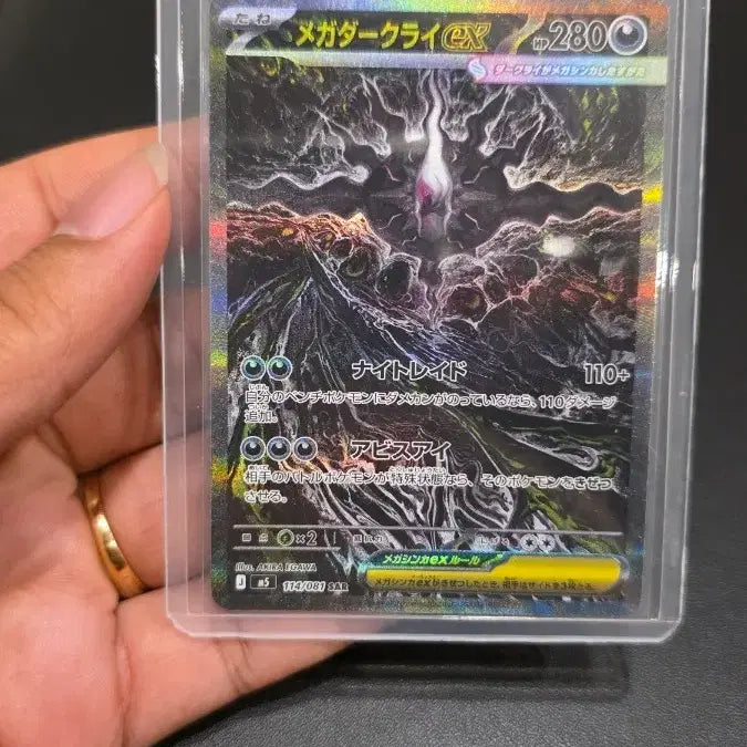 [BUNJANG] Pokemon Card Game Abyss Eye Mega Darkrai ex SAR (114/081) / [일판] 포켓몬 카드 어비스아이 메가 다크라이 ex SAR