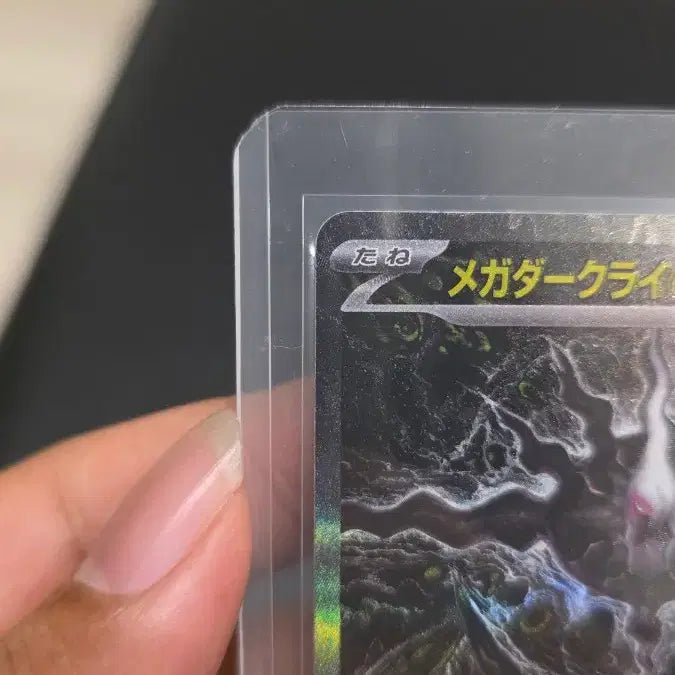 [BUNJANG] Pokemon Card Game Abyss Eye Mega Darkrai ex SAR (114/081) / [일판] 포켓몬 카드 어비스아이 메가 다크라이 ex SAR