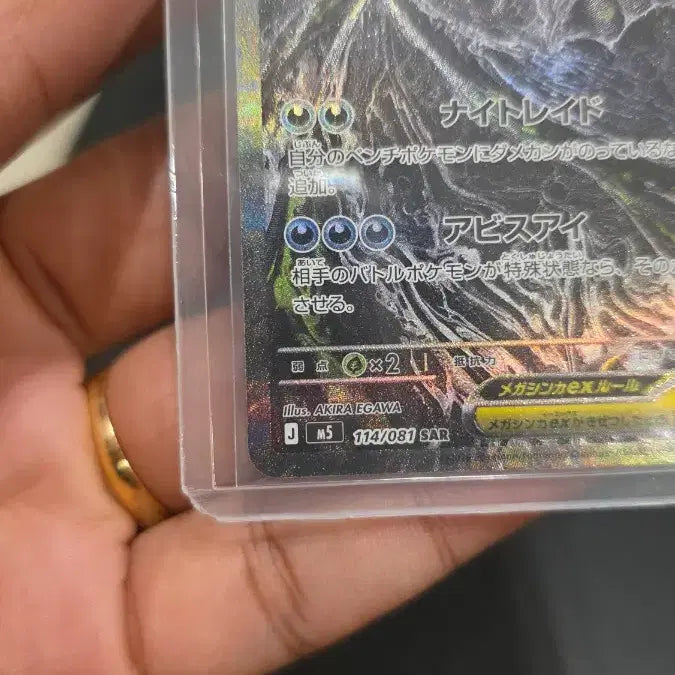 [BUNJANG] Pokemon Card Game Abyss Eye Mega Darkrai ex SAR (114/081) / [일판] 포켓몬 카드 어비스아이 메가 다크라이 ex SAR