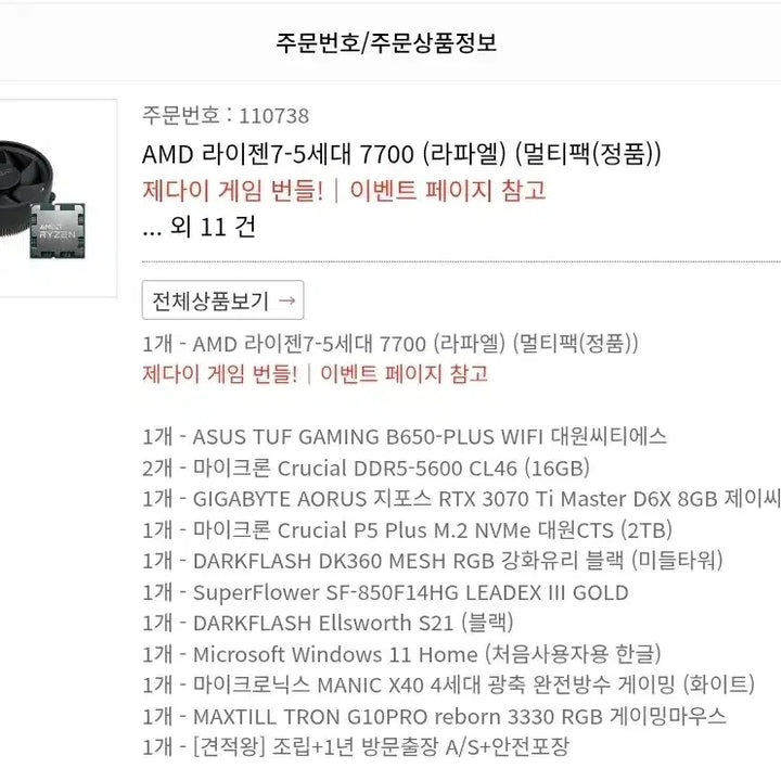 [BUNJANG] Gigabyte RTX 3070 Ti AORUS MASTER Graphics Card / 기가바이트 RTX 3070 Ti AORUS MASTER 최상급기