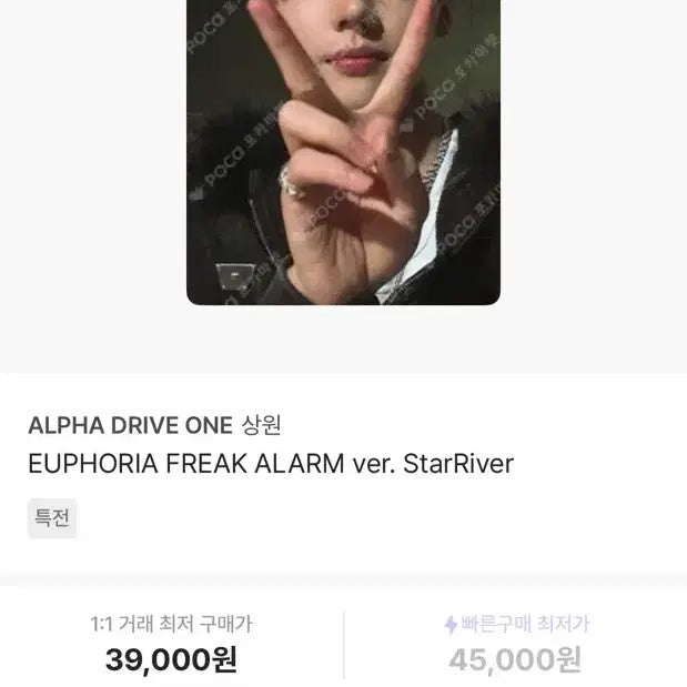 [BUNJANG] Lee Sang Won Starriver V-Cut Photocard / 급처)) 알파드라이브원 알디원 이상원 스타리버 v자 포카 판매