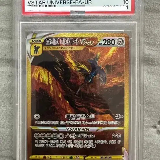 [BUNJANG] Origin Dialga VSTAR UR PSA 10 Graded Card / 오리진 디아루가 VSTAR UR KR PSA 10 등급