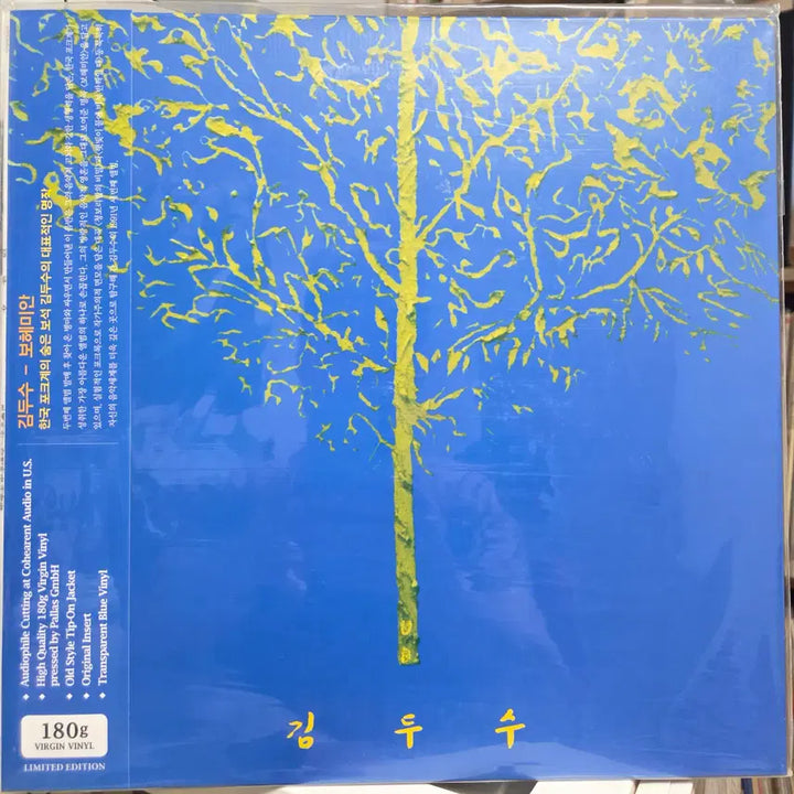 [BUNJANG] Kim Doo Soo (Bohemian) 2015 Reissue 180g Blue Vinyl / 김두수 (보헤미안) 2015 재발매반
