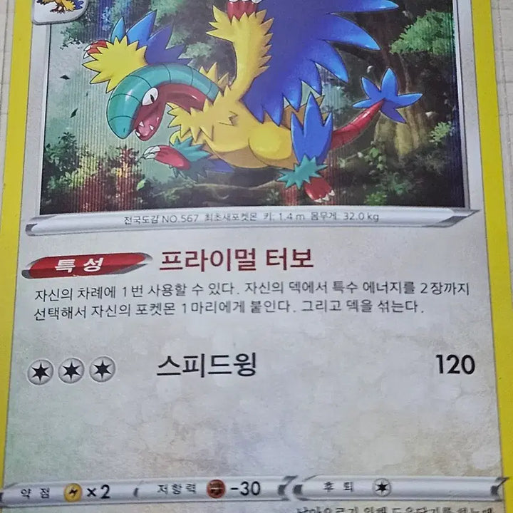 [BUNJANG] Arceus Pokemon Card / 포켓몬카드 아케오스