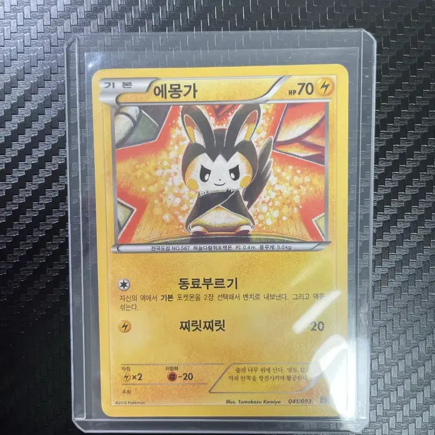 [BUNJANG] Emonga EBB 041/093 Normal Card / 2013 에몽가 ebb 041/093 일반 노말 카드