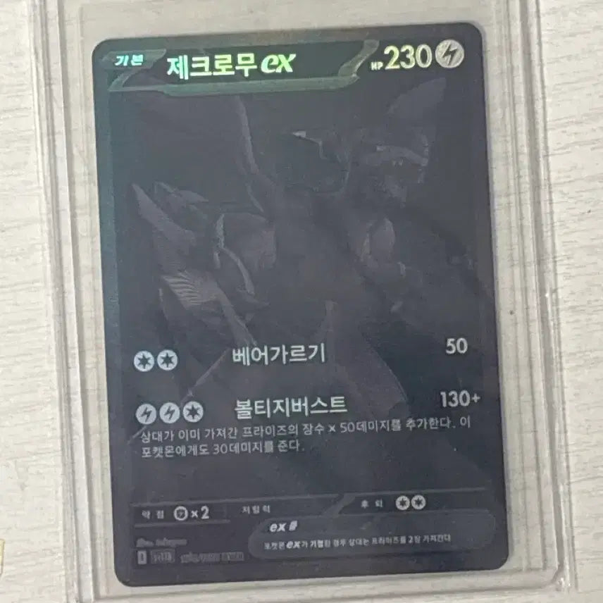 [BUNJANG] Reshiram EX BWR PSA 10 Graded Card / 포켓몬카드 제크로무 EX BWR 10등급 판/교 sv11B 174/086