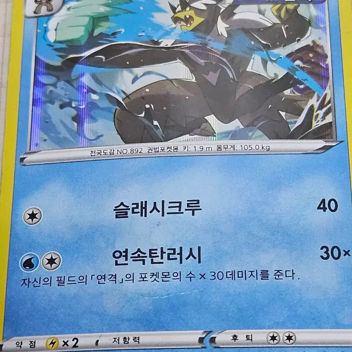 [BUNJANG] Pokemon Card Single Strike Urshifu 019/070 R / 포켓몬카드 연격 우라오스 019/070 R