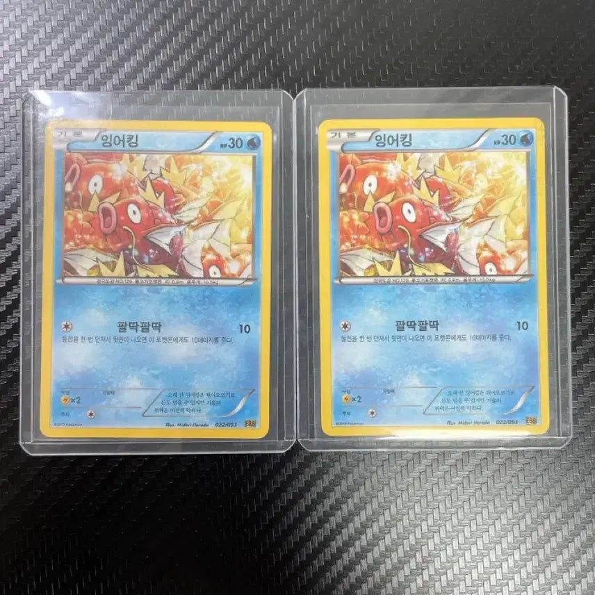 [SOLD OUT] 2013 잉어킹 ebb 022/093 일괄 판매