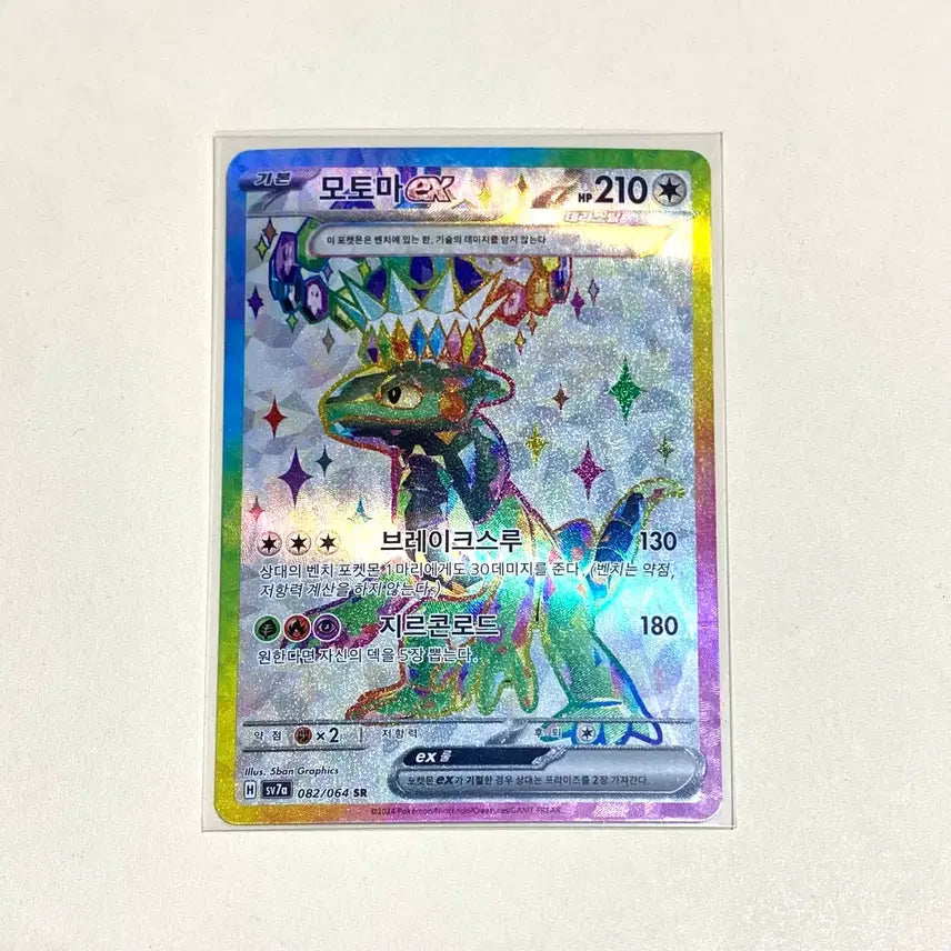 [BUNJANG] Pokemon Card Moto M. EX Rainbow SR / (포켓몬카드) 모토마ex 무지개 Sr