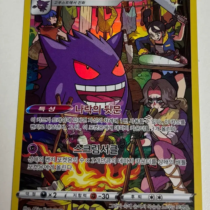 [BUNJANG] Pokemon Card Phantom CHR 074/071 / 포켓몬카드 팬텀 CHR 074/071