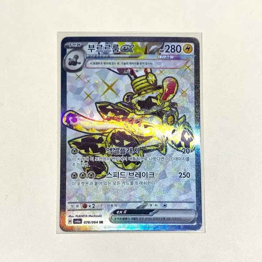 [BUNJANG] Pokemon Card - Bubbling Rum EX SR / (포켓몬카드) 부르르룸ex Sr