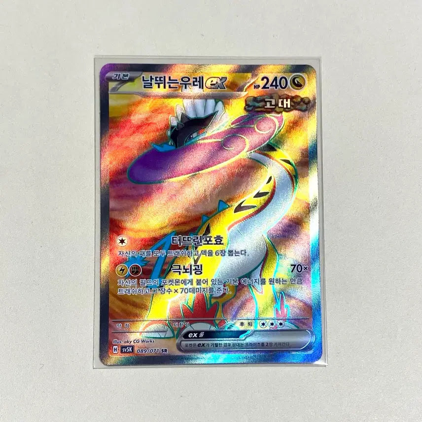 [BUNJANG] Running Thunder ex Sr Pokémon Card / (포켓몬카드) 날뛰는 우레ex Sr