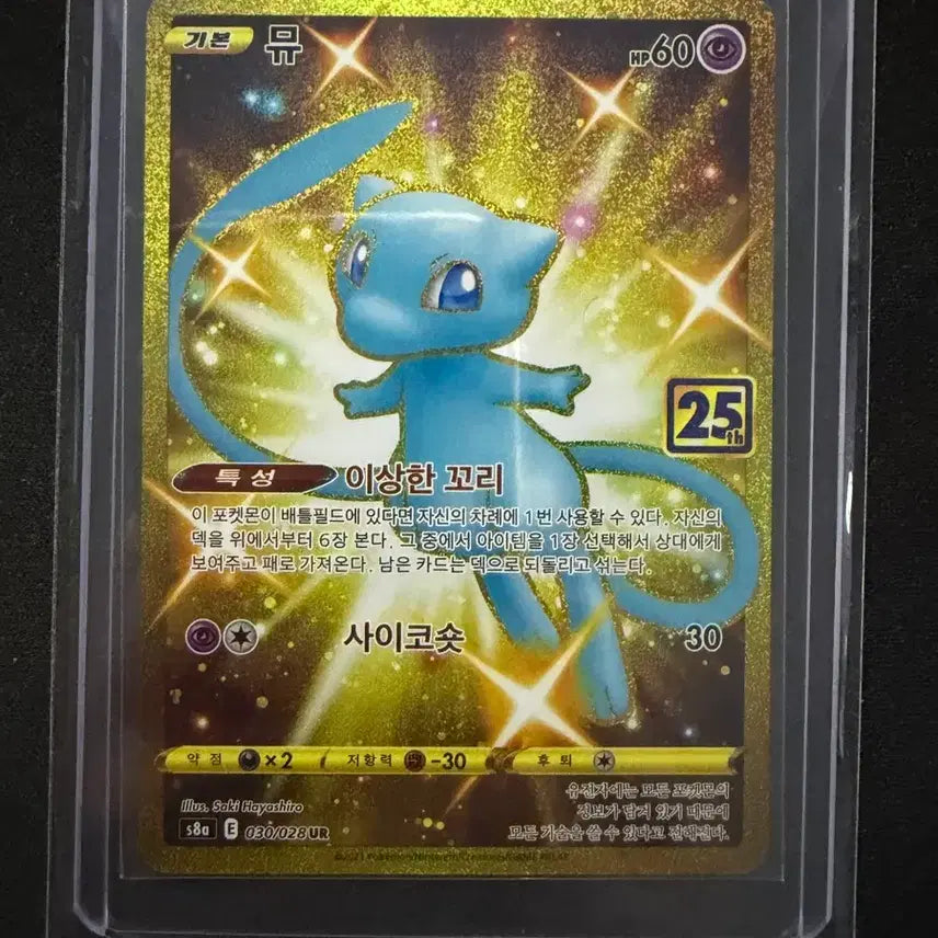 [BUNJANG] Pokemon Card 25th Anniversary Miu UR / 포켓몬 카드 25주년 뮤 ur