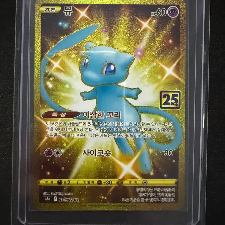 [BUNJANG] Pokemon Card 25th Anniversary Miu UR / 포켓몬 카드 25주년 뮤 ur