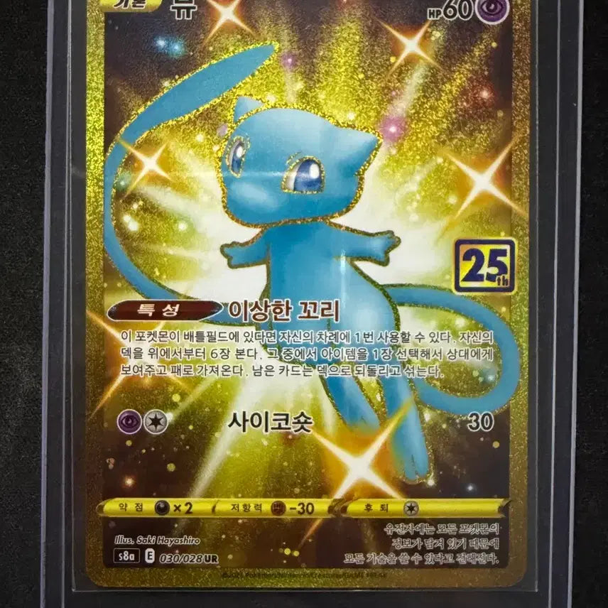 [BUNJANG] Pokemon Card 25th Anniversary Miu UR / 포켓몬 카드 25주년 뮤 ur