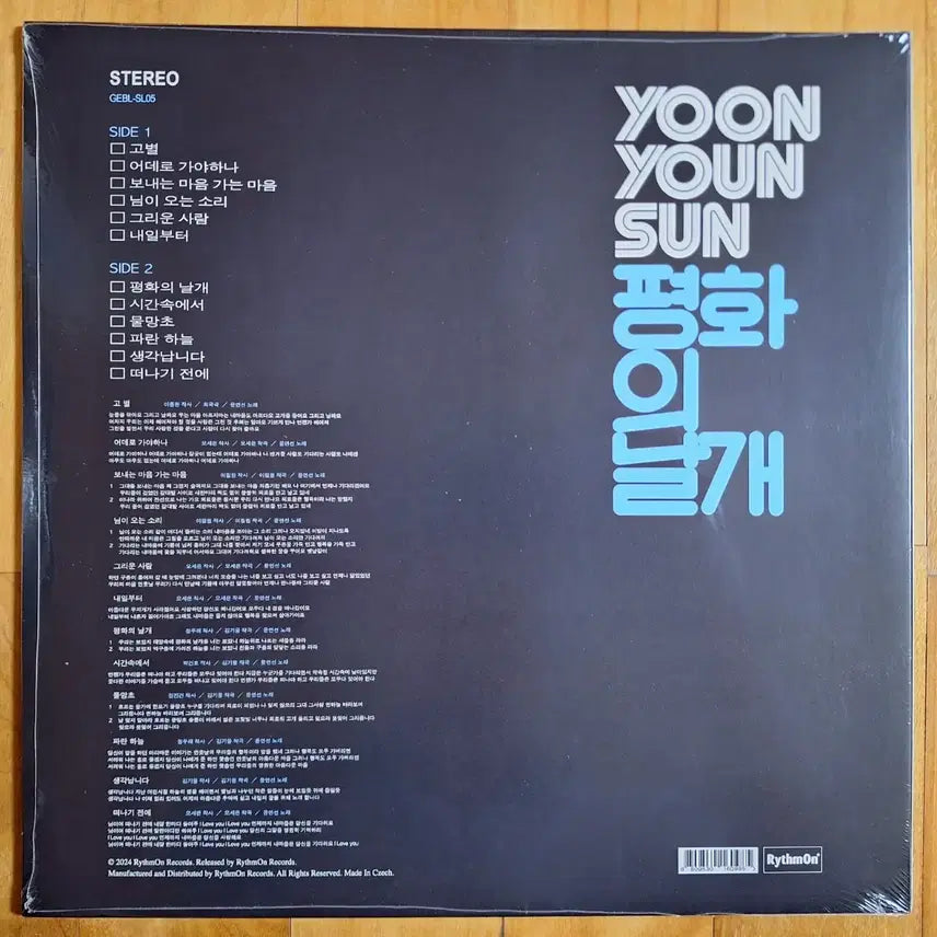 [BUNJANG] Yoon Yeon Sun Peace Wing LP (Reissue Edition, Sealed) / 미개봉/재발매반/윤연선 평화의 날개 LP