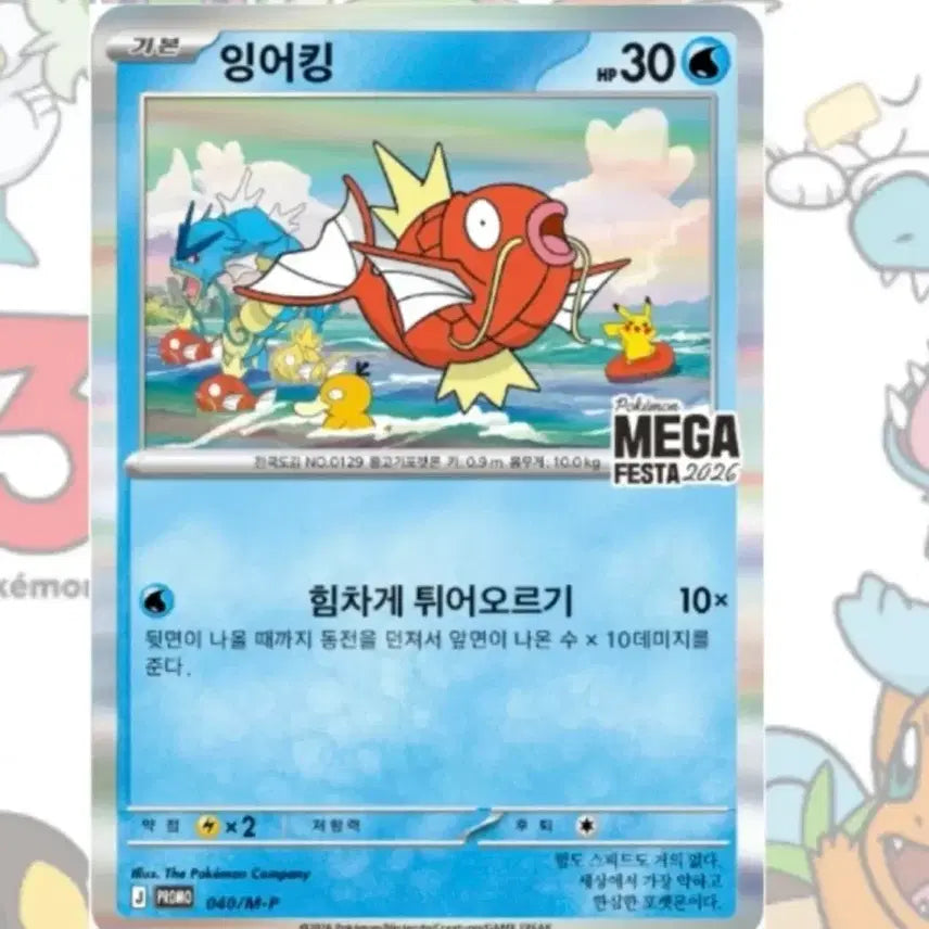 [BUNJANG] Gyarados Promo Card (1st Edition) / 잉어킹 프로모카드 판매(1차수)