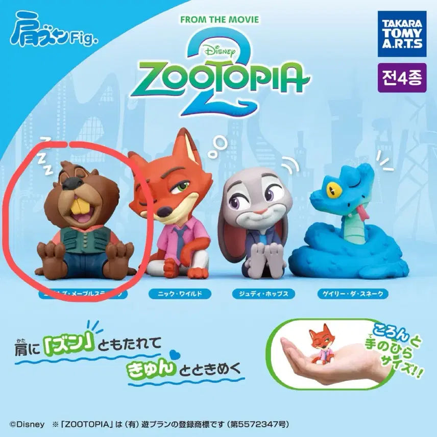 [BUNJANG] Zootopia 2 Shoulder Bump Nibs Figure Gacha / 주토피아2 어깨쿵 꾸벅 피규어 가챠 니블스