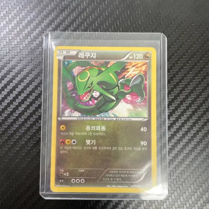 [BUNJANG] 2013 Rayquaza ebb 077/093 Normal Card / 2013 레쿠쟈 ebb 077/093 일반 노말 카드