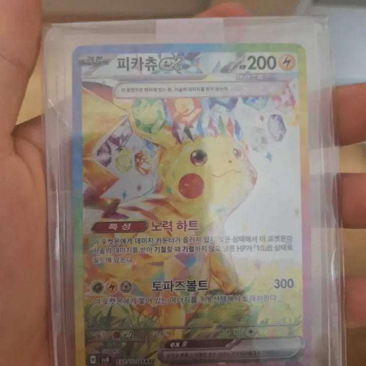 [SOLD OUT] 포켓몬카드 피카츄 ex sar 팝니다
