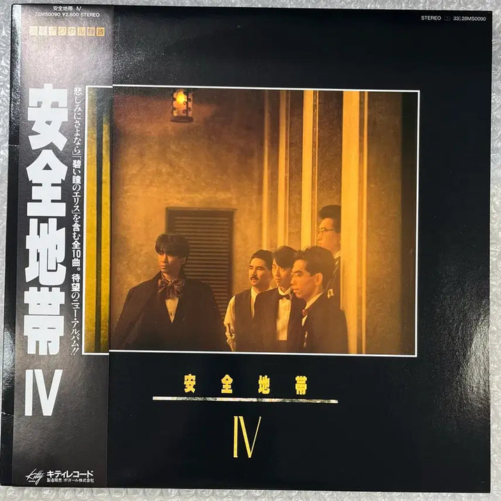 [BUNJANG] Anjeon Jidai (安全地带) IV 4th Album LP / 안전지대 IV 4집 LP