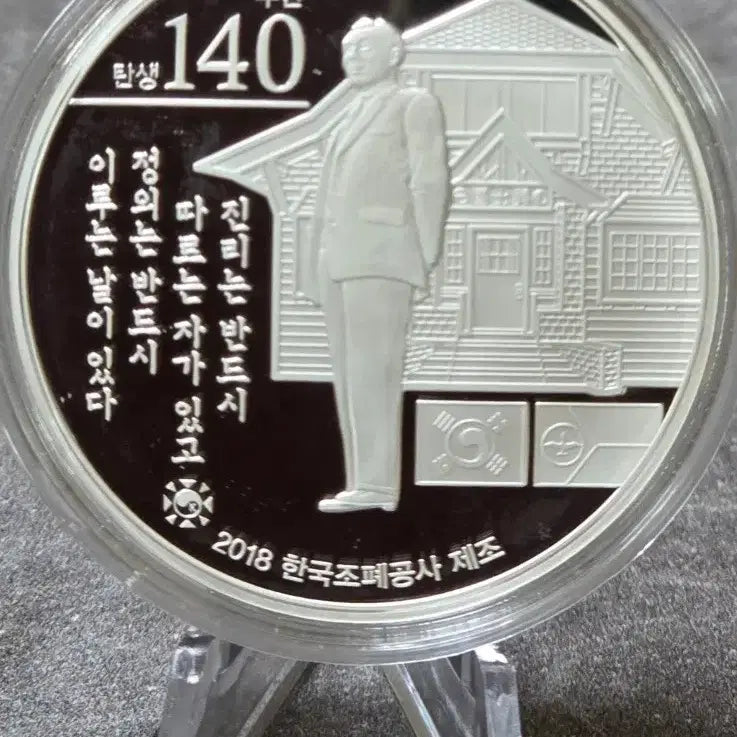 [BUNJANG] Ahn Chang Ho Birth 140th Anniversary Sterling Silver Medal / 안창호 탄생 140주년 기념 은메달