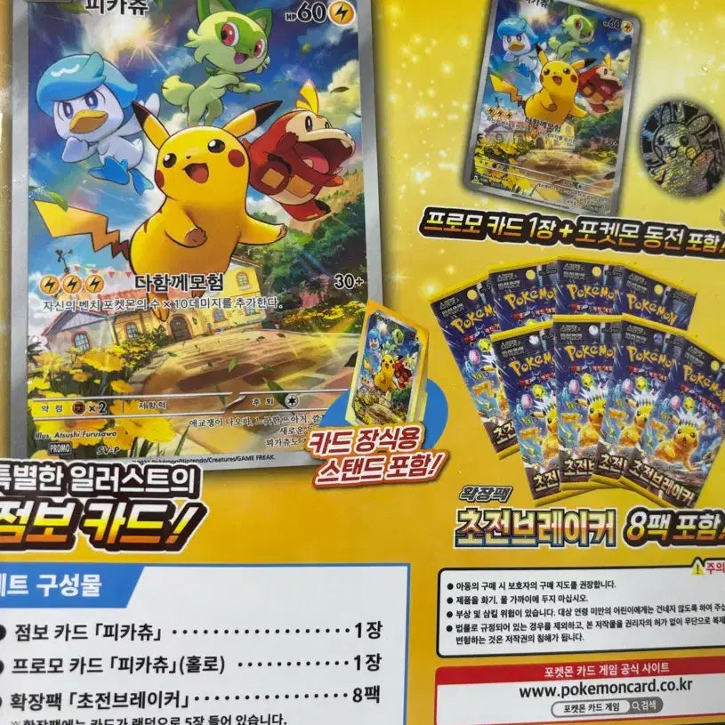 [BUNJANG] Pokemon Card Special Jumbo Card Set Pikachu / 포켓몬카드 스페셜 점보 카드 세트 피카츄