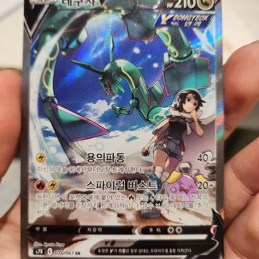 [BUNJANG] Rayquaza V SR Full Art Special Edition / 레쿠쟈 V SR특일 S급