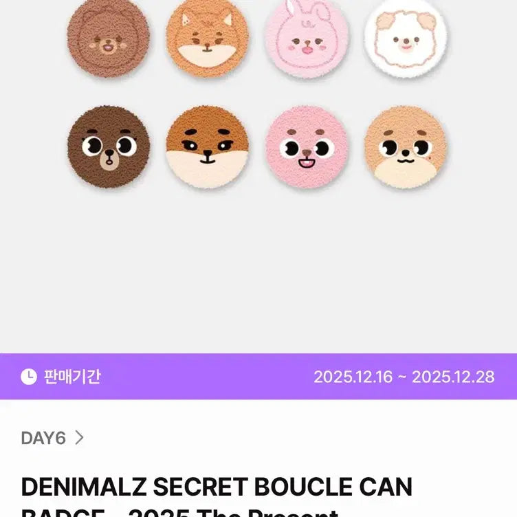 [BUNJANG] Day6 Dennymals Secret Buckle Can Badge Set / 데이식스 데니멀즈 시크릿 부클 캔 뱃지 케 정가 양도