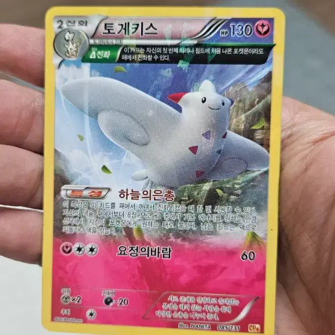 [BUNJANG] Pokemon Card Togekiss Full Art Illustration / 포켓몬카드 고대팩 토게키스 풀일러스트 카드 팝니다