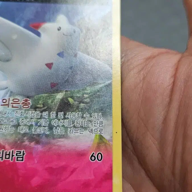 [BUNJANG] Pokemon Card Togekiss Full Art Illustration / 포켓몬카드 고대팩 토게키스 풀일러스트 카드 팝니다