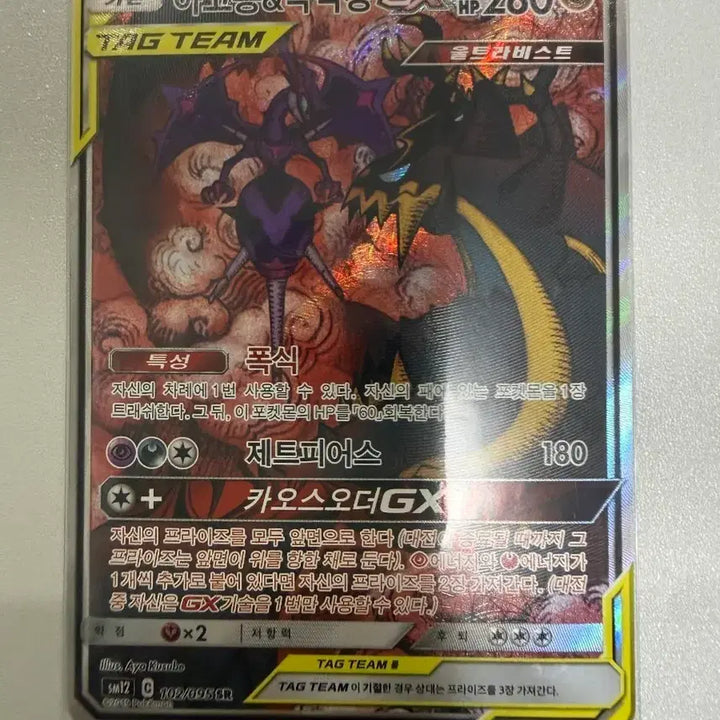 [BUNJANG] Pokemon Card Aegislash &amp; Guzzlord Tag Team GX SR / 포켓몬카드 아고용&amp;악식킹 태그팀 GX SR