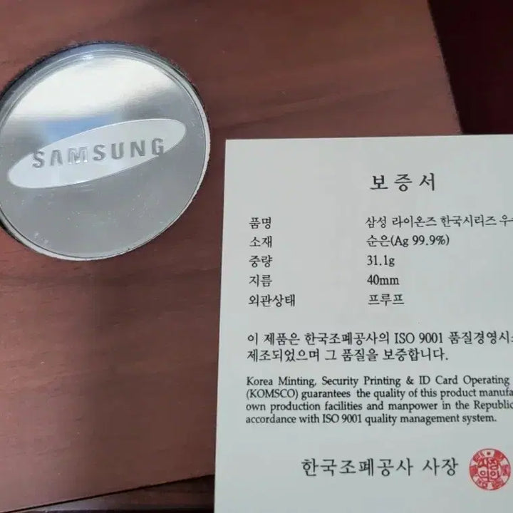 [BUNJANG] Samsung Lions Korean Series Championship Commemorative Silver Medal / 삼성 라이온즈 한국시리즈 우승 기념 은메달