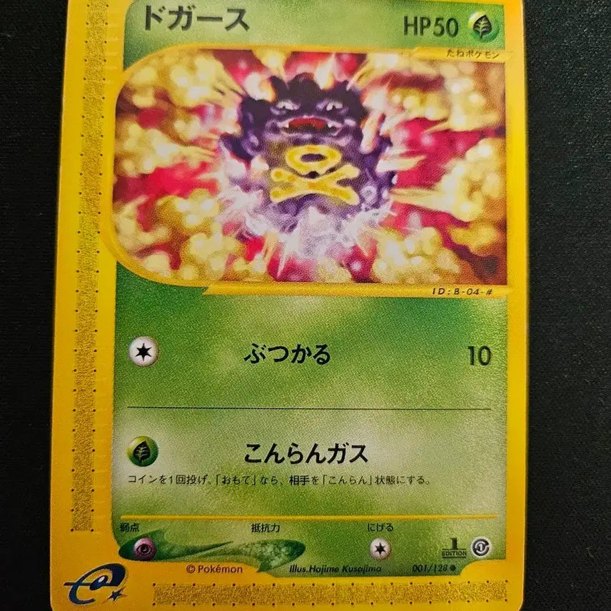 [BUNJANG] Pokemon Japanese 1st Edition Gastly Old Card / 포켓몬 카드 또가스 구형 일본판 1ED 카드 판매합니다.
