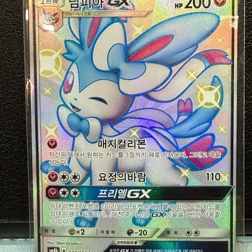[BUNJANG] Pokemon Card Sylveon GX SSR / 포켓몬카드 - 님피아GX SSR