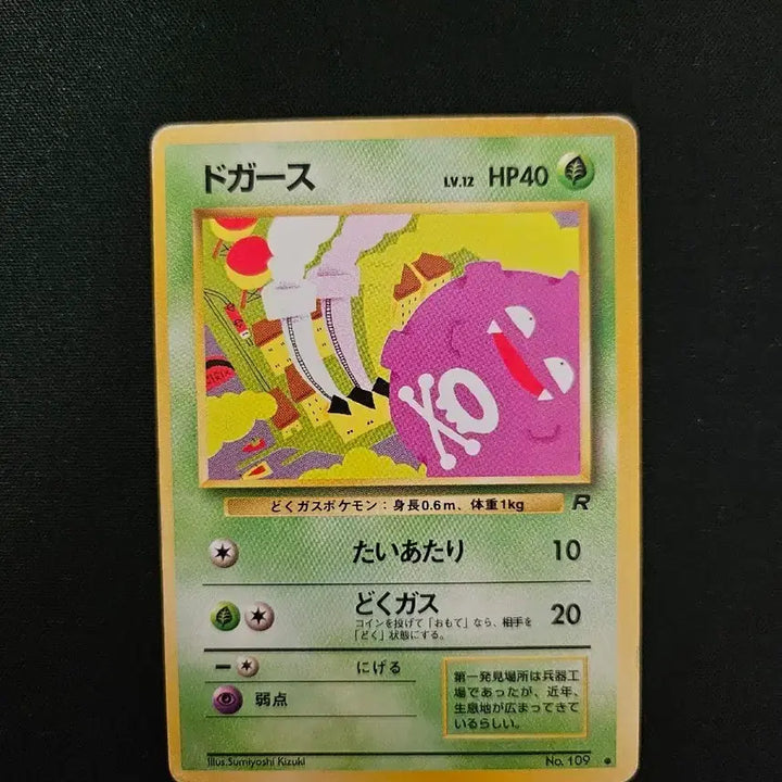 [BUNJANG] Pokemon Card Koffing Old Japanese Version / 포켓몬 카드 또가스 구형 일본판 카드 판매합니다.