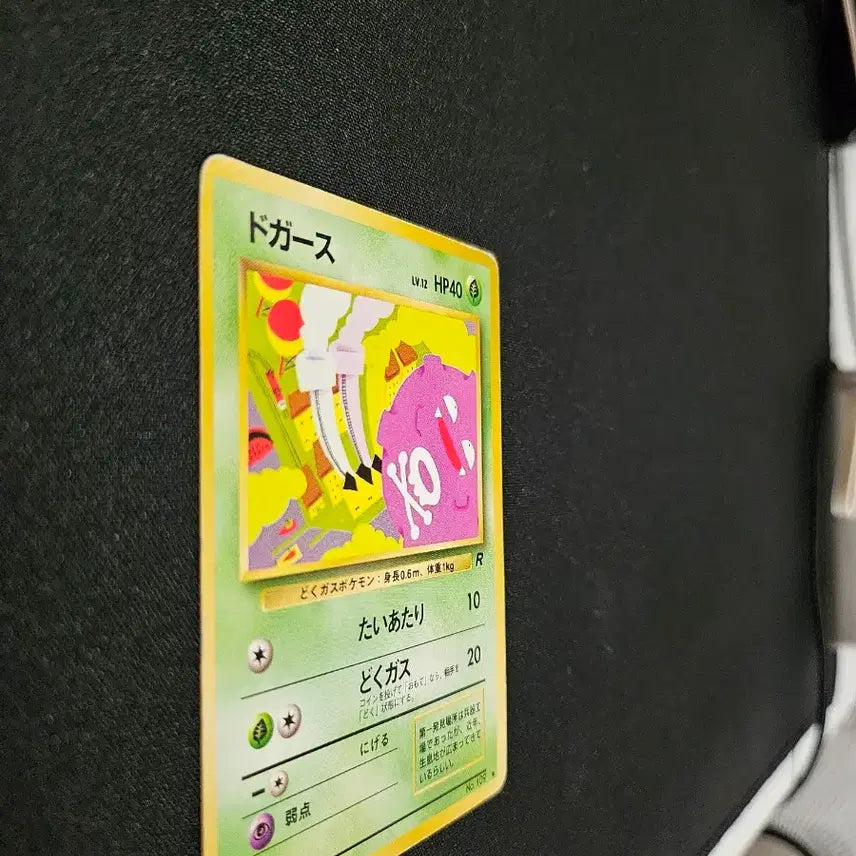 [BUNJANG] Pokemon Card Koffing Old Japanese Version / 포켓몬 카드 또가스 구형 일본판 카드 판매합니다.
