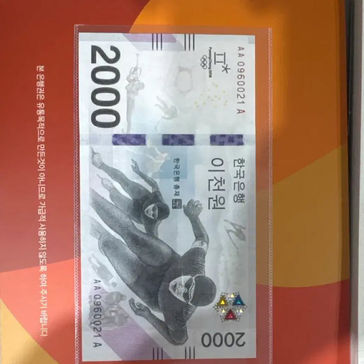 [BUNJANG] 2018 Pyeongchang Winter Olympics Commemorative Banknote / 2018 평창 동계올림픽 기념은행권 2000원권