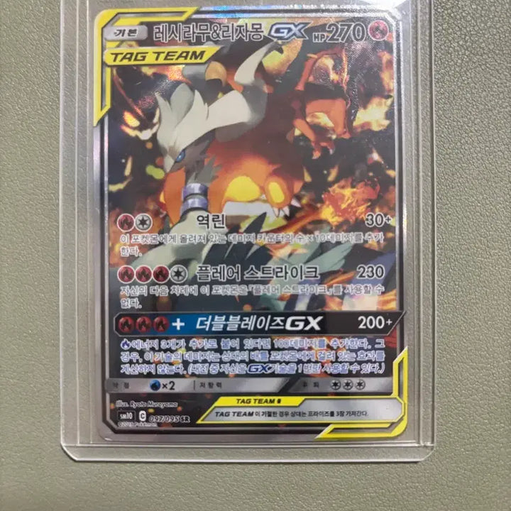 [BUNJANG] Reshiram &amp; Charizard GX SR Special Illustration Card / 레시라무&amp;리자몽 sr 특일(태그팀)