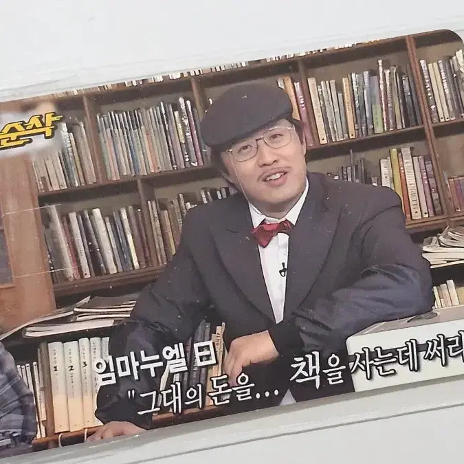 [BUNJANG] Infinite Challenge Jung Jun-ha Acrylic Standee + Card Sticker Set / 무한도전 맘스터치 정준하 아크릴+카드스티커 판매