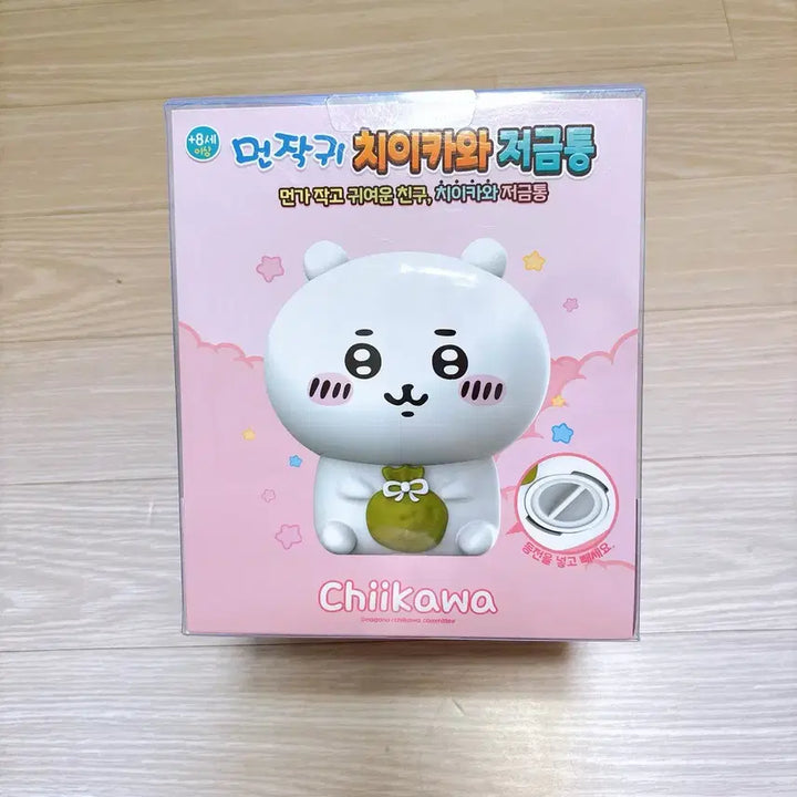 [BUNJANG] Chiikawa Piggy Bank (Sealed) / (미개봉) 먼작귀 치이카와 저금톹