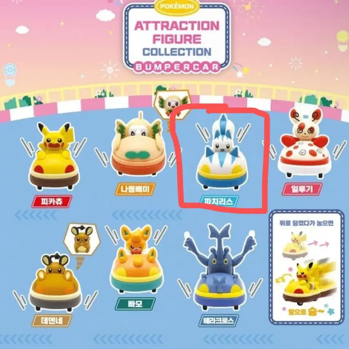 [BUNJANG] Pokemon Attraction Pachirisu Gacha Figure / 포켓몬 어트랙션 파치리스 피규어 가챠