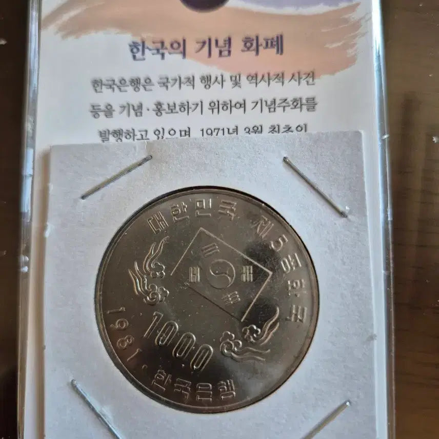 [BUNJANG] 1981-1982 Republic of Korea Commemorative Coins (5th Republic Inauguration &amp; 1988 Seoul Olympics Bid) / [미사용/정품] 1981년 제5공화국 + 1982년 올림픽유치 기념주화