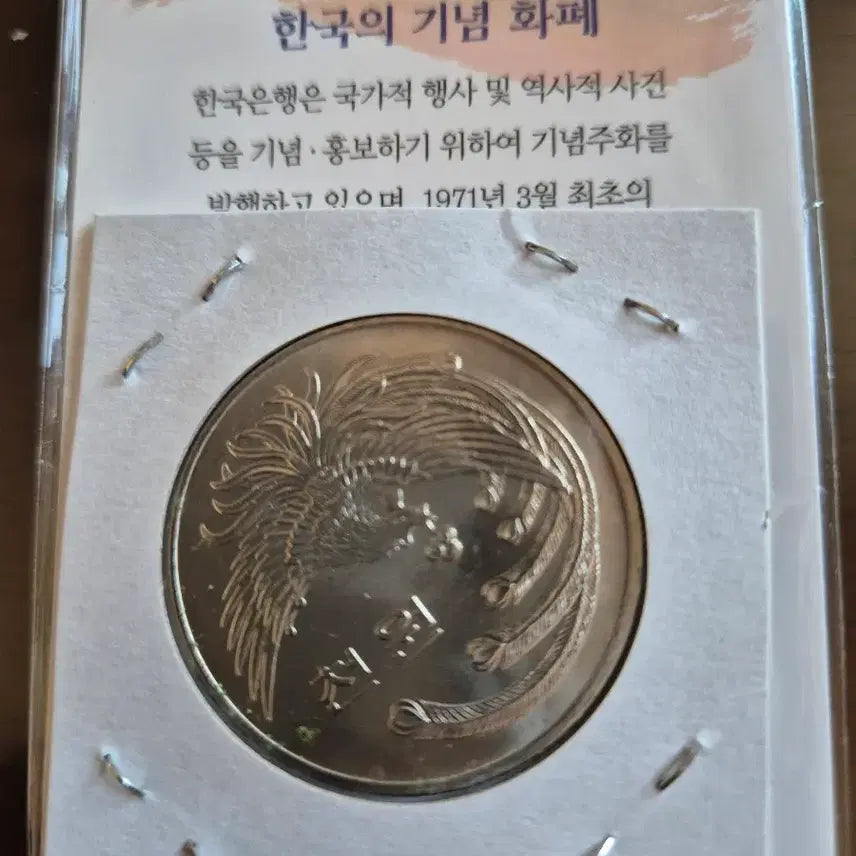 [BUNJANG] 1981-1982 Republic of Korea Commemorative Coins (5th Republic Inauguration &amp; 1988 Seoul Olympics Bid) / [미사용/정품] 1981년 제5공화국 + 1982년 올림픽유치 기념주화