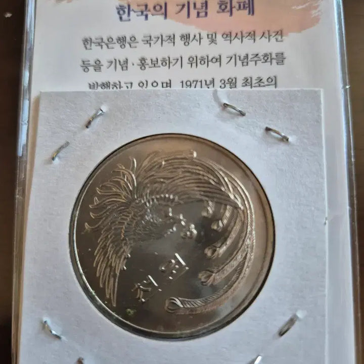 [BUNJANG] 1981-1982 Republic of Korea Commemorative Coins (5th Republic Inauguration &amp; 1988 Seoul Olympics Bid) / [미사용/정품] 1981년 제5공화국 + 1982년 올림픽유치 기념주화
