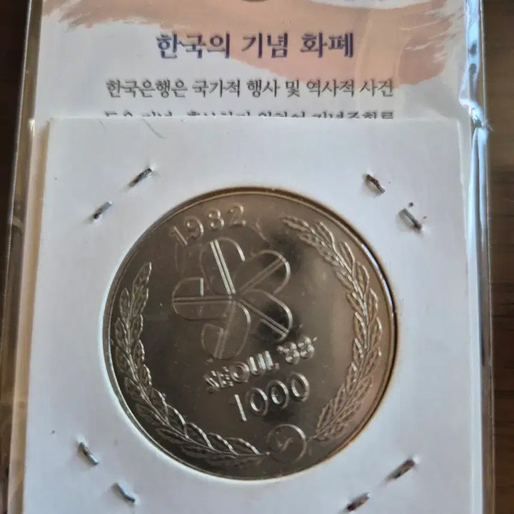 [BUNJANG] 1981-1982 Republic of Korea Commemorative Coins (5th Republic Inauguration &amp; 1988 Seoul Olympics Bid) / [미사용/정품] 1981년 제5공화국 + 1982년 올림픽유치 기념주화