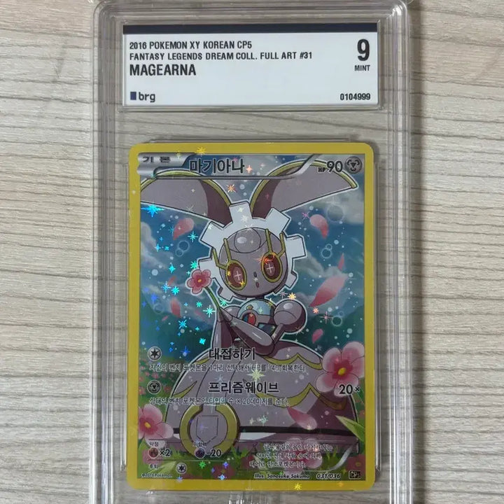 [BUNJANG] Pokemon Magiana BRG9 Card / 포켓몬카드 마기아나 brg9