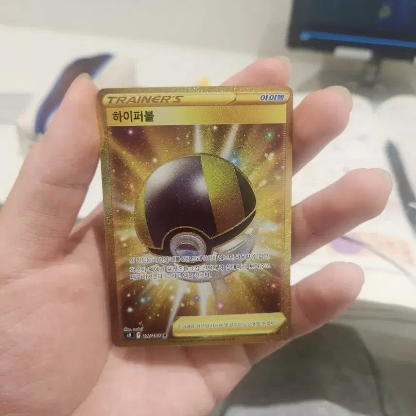 [BUNJANG] Hyperball UR Trainer Card / 하이퍼볼 UR